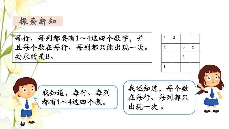 新人教版二年级数学下册第9单元数学广角__推理第2课时推理2教学课件第4页