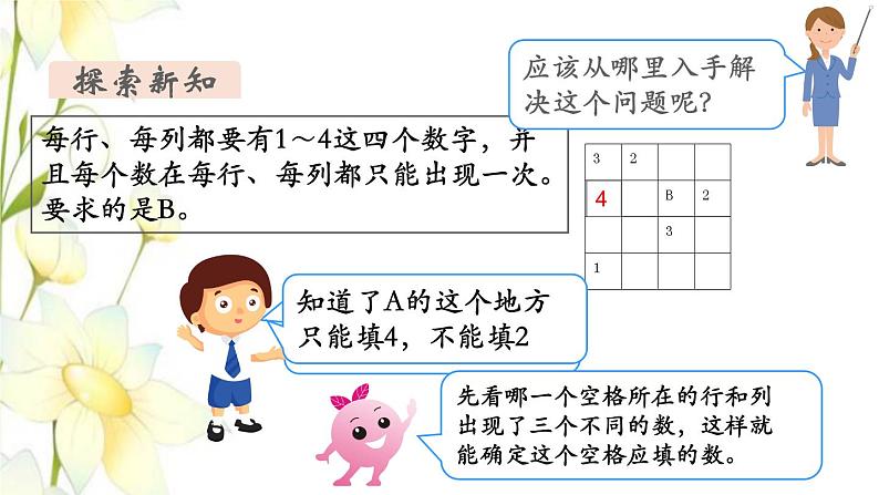 新人教版二年级数学下册第9单元数学广角__推理第2课时推理2教学课件第5页