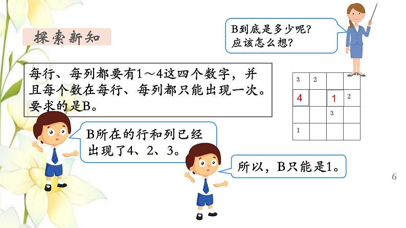 新人教版二年级数学下册第9单元数学广角__推理第2课时推理2教学课件第6页