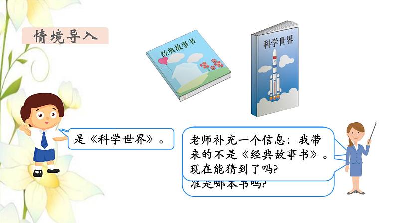 新人教版二年级数学下册第9单元数学广角__推理第1课时推理1教学课件03