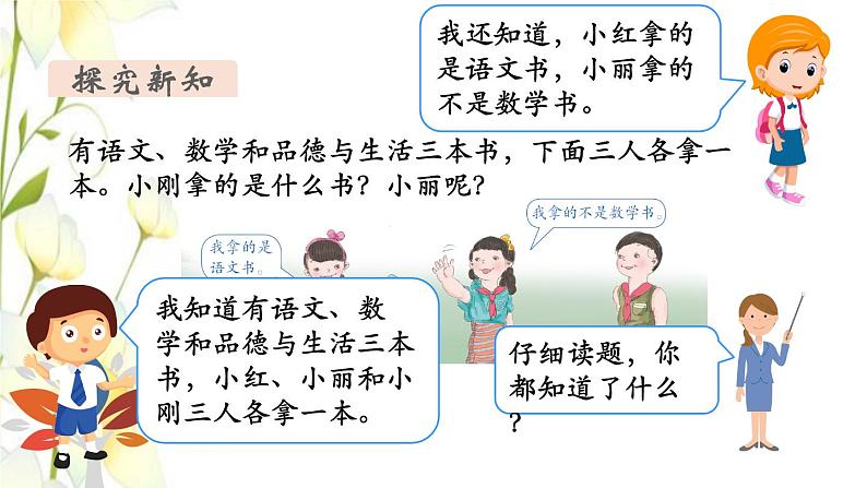 新人教版二年级数学下册第9单元数学广角__推理第1课时推理1教学课件04