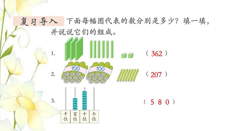 新人教版二年级数学下册第7单元万以内数的认识第3课时认识算盘教学课件03