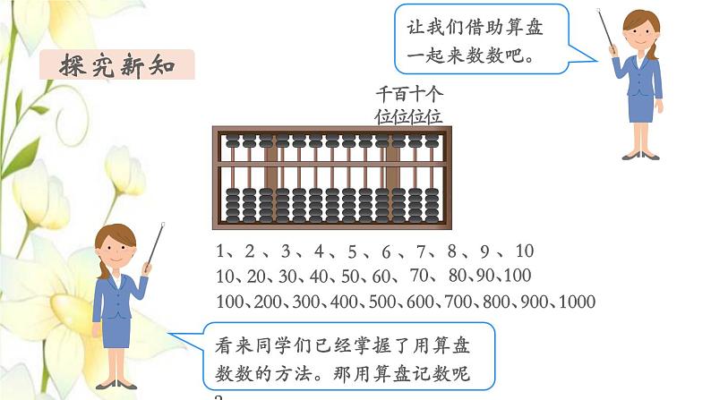 新人教版二年级数学下册第7单元万以内数的认识第3课时认识算盘教学课件06