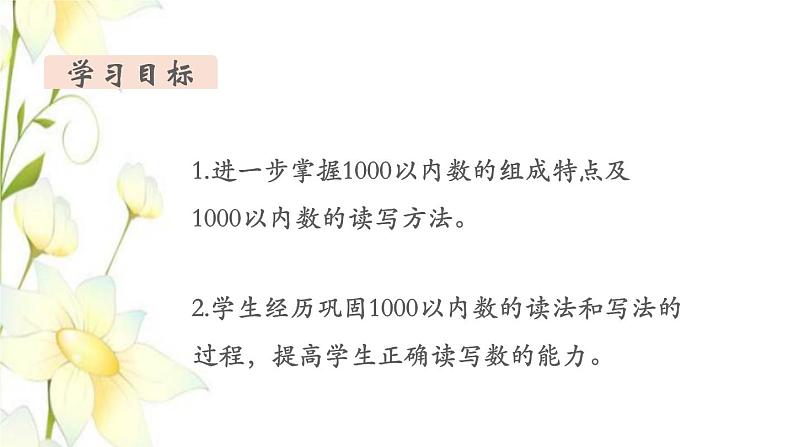 新人教版二年级数学下册第7单元万以内数的认识第4课时练习课教学课件02