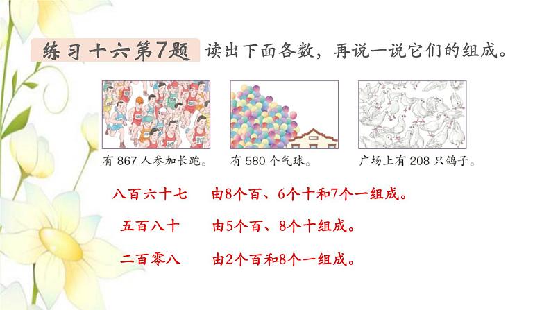 新人教版二年级数学下册第7单元万以内数的认识第4课时练习课教学课件06