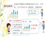 新人教版二年级数学下册第7单元万以内数的认识第6课时10000以内数的读写教学课件