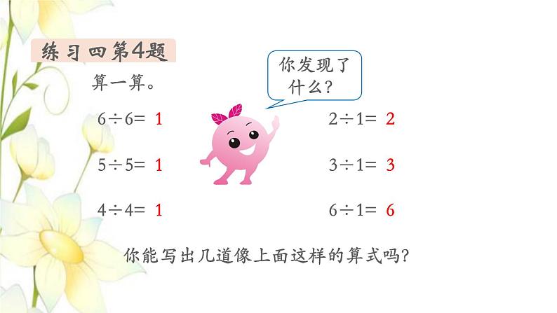 新人教版二年级数学下册第2单元表内除法一第10课时练习课教学课件第3页