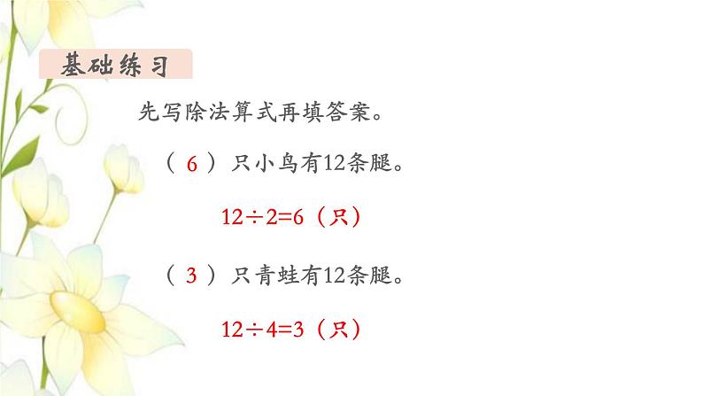 新人教版二年级数学下册第2单元表内除法一第10课时练习课教学课件第6页