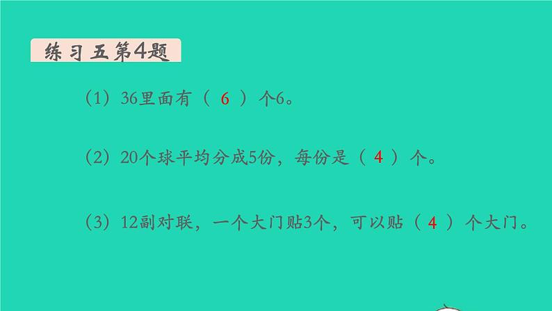 新人教版二年级数学下册第2单元表内除法一第12课时练习课教学课件04