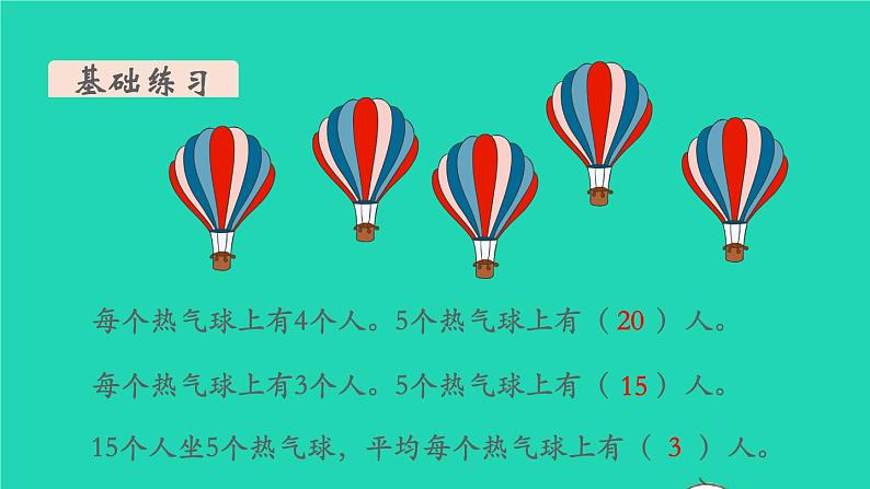 新人教版二年级数学下册第2单元表内除法一第12课时练习课教学课件06