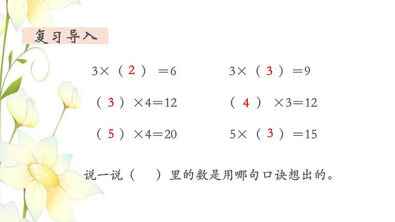 新人教版二年级数学下册第2单元表内除法一第8课时用2_6的乘法口诀求商(1)教学课件03