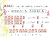 新人教版二年级数学下册第2单元表内除法一第8课时用2_6的乘法口诀求商(1)教学课件