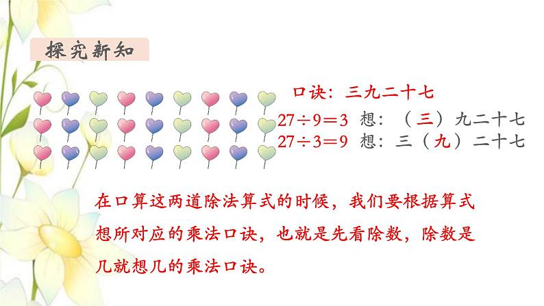 新人教版二年级数学下册第4单元表内除法二第2课时用9的乘法口诀求商教学课件第4页