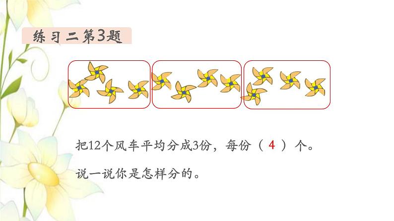 新人教版二年级数学下册第2单元表内除法一第4课时练习课教学课件04