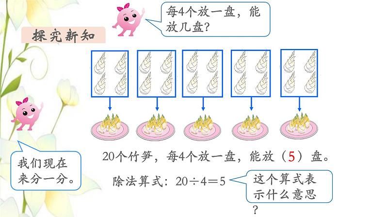 新人教版二年级数学下册第2单元表内除法一第6课时除法2教学课件04