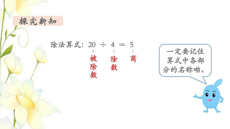 新人教版二年级数学下册第2单元表内除法一第6课时除法2教学课件05