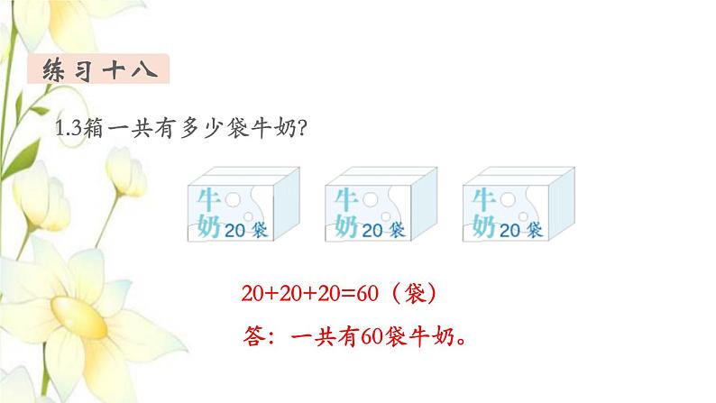 新人教版一年级数学下册第6单元100以内的加法和减法一第14课时练习课教学课件第2页