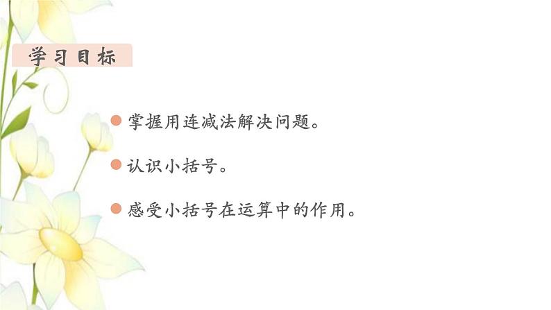 新人教版一年级数学下册第6单元100以内的加法和减法一第9课时小括号1教学课件第2页