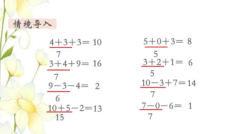 新人教版一年级数学下册第6单元100以内的加法和减法一第9课时小括号1教学课件第3页