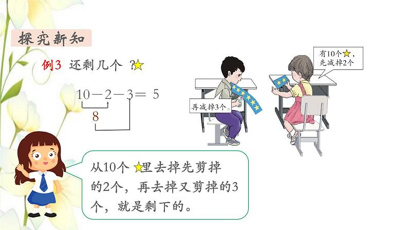 新人教版一年级数学下册第6单元100以内的加法和减法一第9课时小括号1教学课件第4页