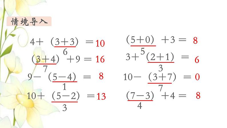 新人教版一年级数学下册第6单元100以内的加法和减法一第10课时小括号2教学课件第3页