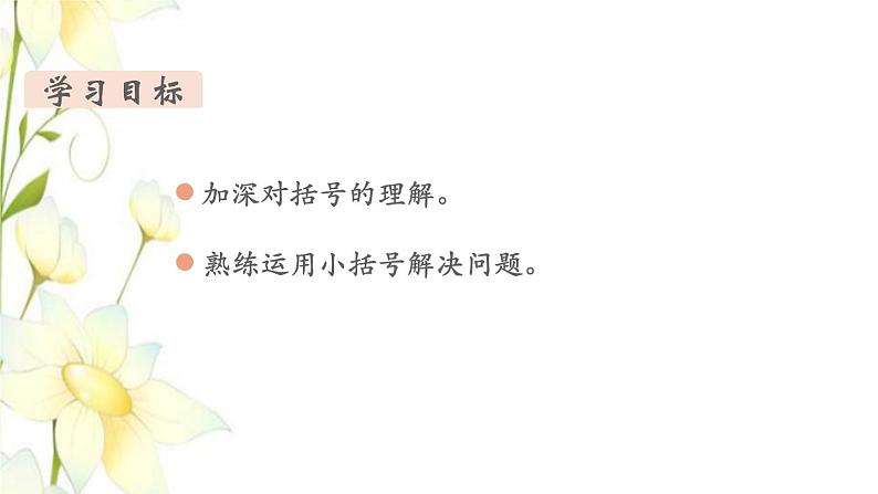 新人教版一年级数学下册第6单元100以内的加法和减法一第11课时练习课教学课件02