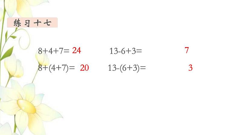 新人教版一年级数学下册第6单元100以内的加法和减法一第11课时练习课教学课件03