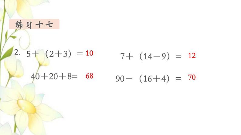 新人教版一年级数学下册第6单元100以内的加法和减法一第11课时练习课教学课件04