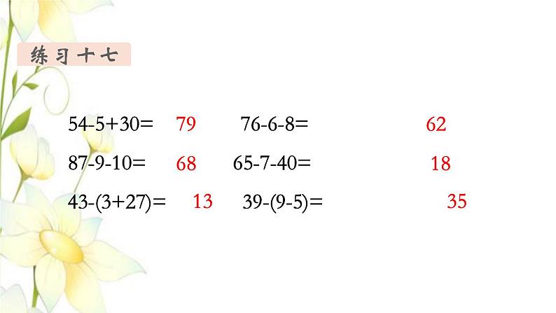 新人教版一年级数学下册第6单元100以内的加法和减法一第11课时练习课教学课件06