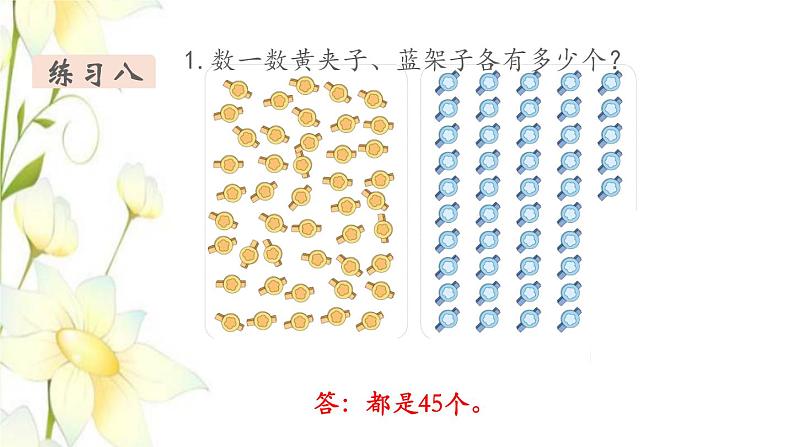 新人教版一年级数学下册第4单元100以内数的认识第4课时练习课教学课件第2页