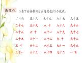 新人教版一年级数学下册第4单元100以内数的认识第4课时练习课教学课件