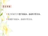新人教版一年级数学下册第6单元100以内的加法和减法一第2课时练习课教学课件