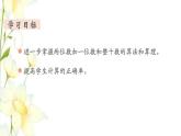 新人教版一年级数学下册第6单元100以内的加法和减法一第5课时练习课教学课件