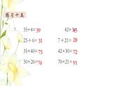 新人教版一年级数学下册第6单元100以内的加法和减法一第5课时练习课教学课件