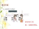 新人教版一年级数学下册第6单元100以内的加法和减法一第5课时练习课教学课件
