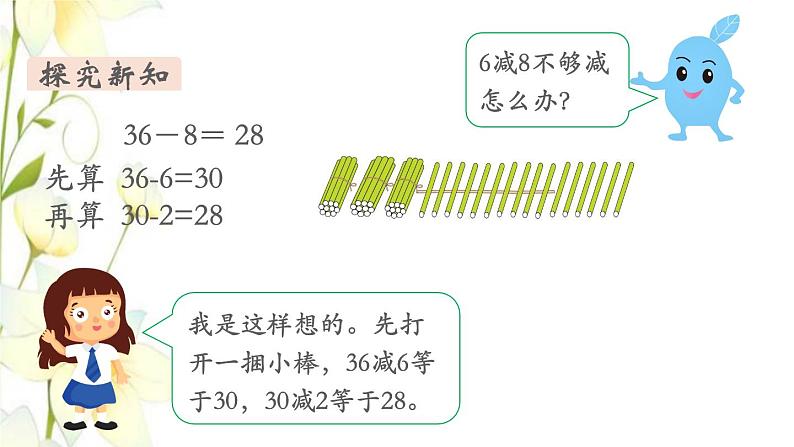 新人教版一年级数学下册第6单元100以内的加法和减法一第7课时两位数减一位数整十数2教学课件05