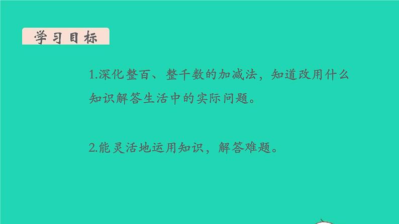 新人教版二年级数学下册第10单元总复习第4课时数据收集整理教学课件02