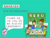 新人教版二年级数学下册第10单元总复习第4课时数据收集整理教学课件