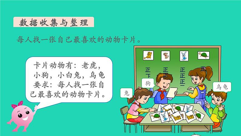 新人教版二年级数学下册第10单元总复习第4课时数据收集整理教学课件03