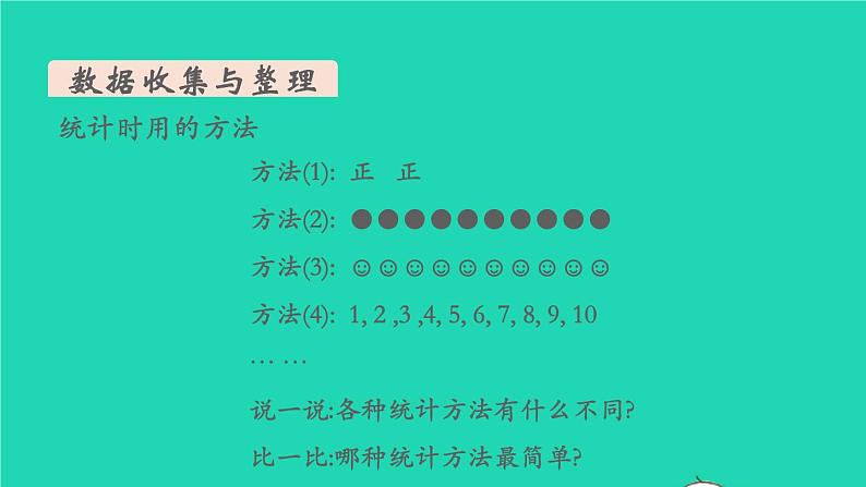 新人教版二年级数学下册第10单元总复习第4课时数据收集整理教学课件04