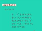新人教版二年级数学下册第10单元总复习第4课时数据收集整理教学课件
