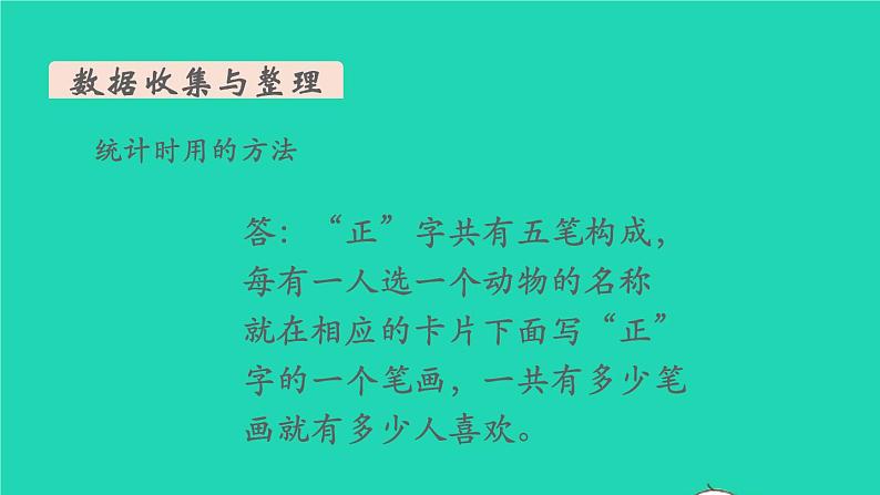 新人教版二年级数学下册第10单元总复习第4课时数据收集整理教学课件05