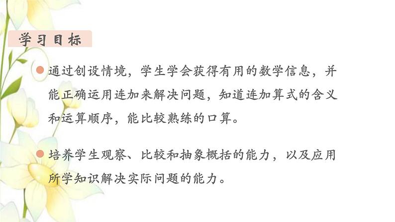 新人教版一年级数学下册第6单元100以内的加法和减法一第13课时用数学2教学课件第2页