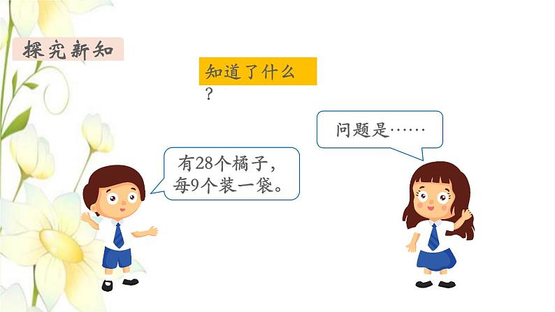 新人教版一年级数学下册第6单元100以内的加法和减法一第13课时用数学2教学课件第4页