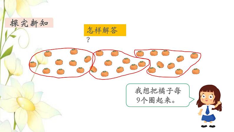 新人教版一年级数学下册第6单元100以内的加法和减法一第13课时用数学2教学课件第5页