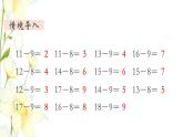 新人教版一年级数学下册第2单元20以内的退位减法第4课时十几减76教学课件