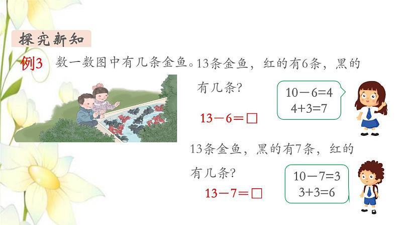 新人教版一年级数学下册第2单元20以内的退位减法第4课时十几减76教学课件第4页