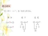 新人教版一年级数学下册第2单元20以内的退位减法第4课时十几减76教学课件