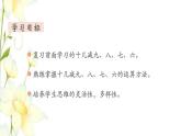 新人教版一年级数学下册第2单元20以内的退位减法第5课时练习课教学课件