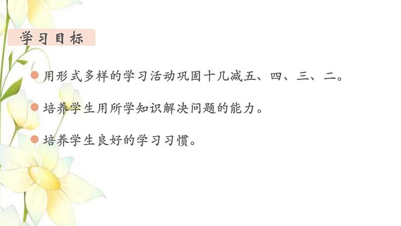 新人教版一年级数学下册第2单元20以内的退位减法第7课时练习课教学课件02